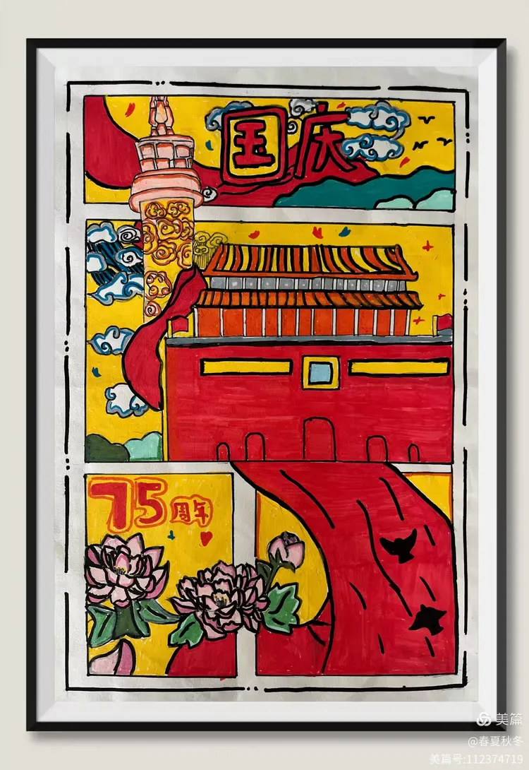 —永修县实验学校庆祝建国七十五周年主题绘画比赛活动